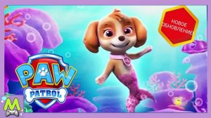 Щенячий Патруль Спасает Мир.Новая Собака-Русалка Скай.Щенячьи Приключения в Атлантиде.Мульт Игра