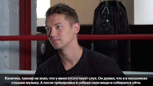 Боец из Чечни без слуха, но с огромным сердцем / Боксер идет драться в ММА | ХукВам смотреть онлайн