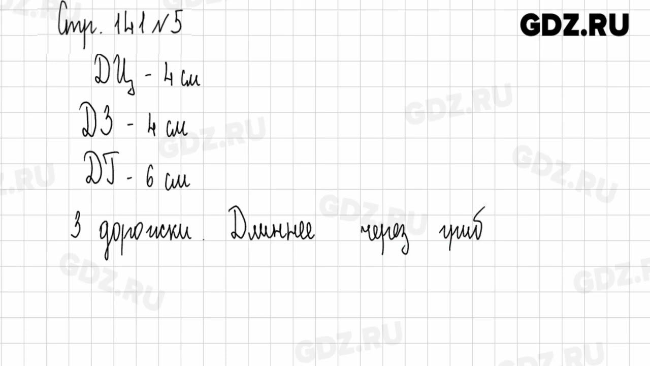 Стр. 140-141 № 1-7 - Математика 1 класс 1 часть Дорофеев смотреть онлайн