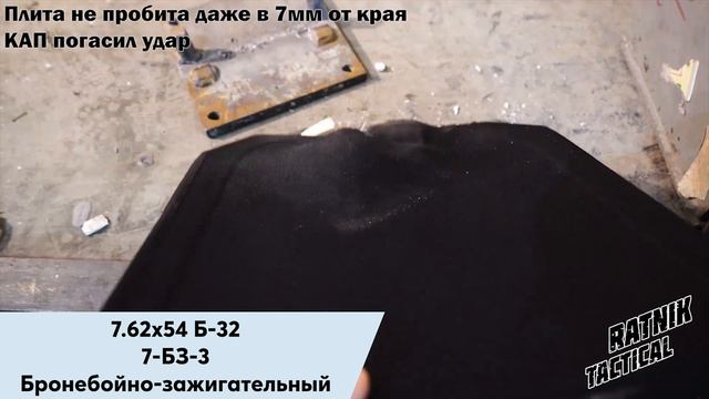 ОТСТРЕЛ Бр5 ( 6а ) Бронеплиты RATNIK-TACTICAL из дискретной КЕРАМИКИ и СВМПЭ
