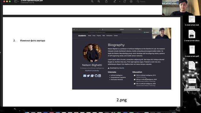 2 этап защита презентации