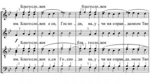«Великое славословие» П. Г. Чесноков
