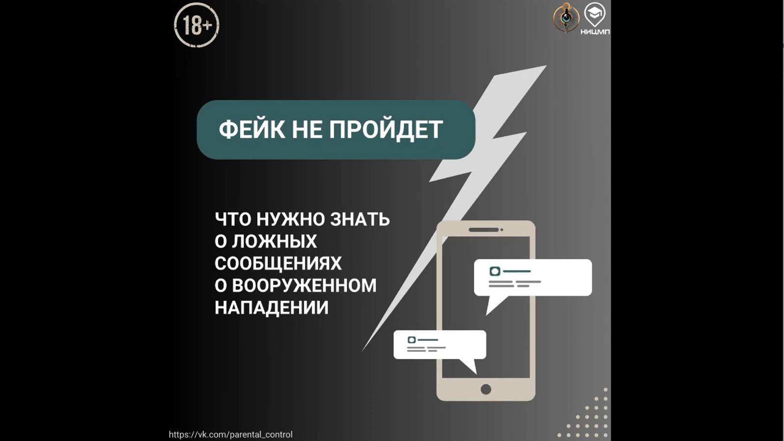 Фейк не пройдет смотреть онлайн