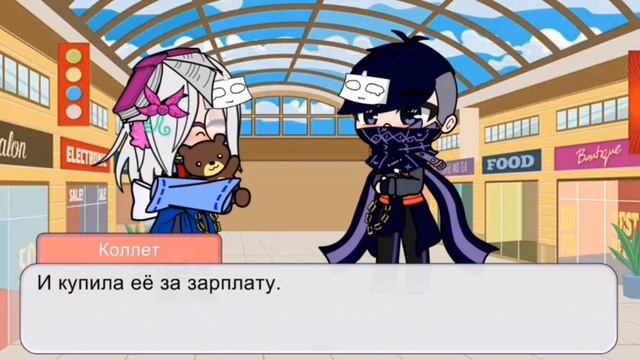| I am Your Boss! | | Edgar, Collete, Griff | | meme | |Gacha club | смотреть онлайн