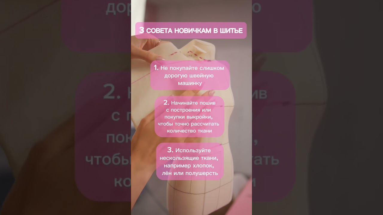 С чего начать шить? смотреть онлайн