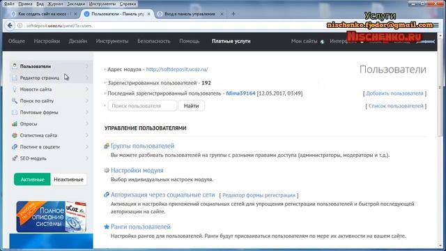 UID пароль заблокирован на Ucoz что делать ?