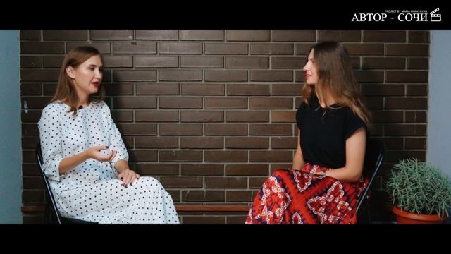 ИНДИРА МАКСИМОВА | АВТОР - СОЧИ