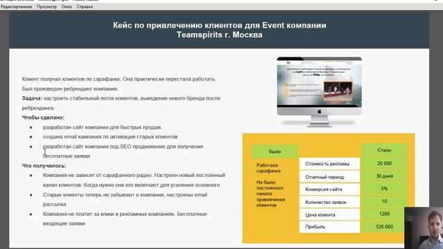 Система привлечения клиентов на организацию тимбилдинга смотреть онлайн
