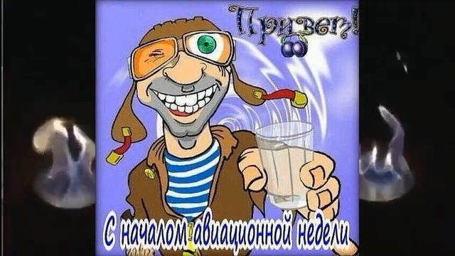 Спирт авиационный смотреть онлайн