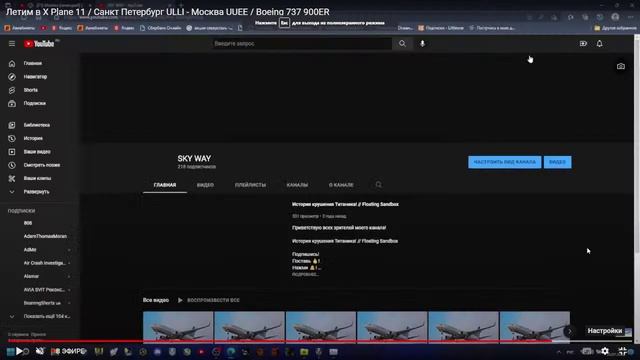 Летим в X Plane 11 / Санкт Петербург ULLI - Москва UUEE / Boeing 737 900ER смотреть онлайн