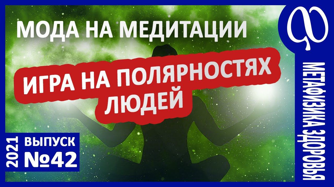 ПОЛЯРНОСТЬ. Две стороны полярности. Медитации. Эфлеровская медитация - "Райский Сад". Эффект отмены. смотреть онлайн