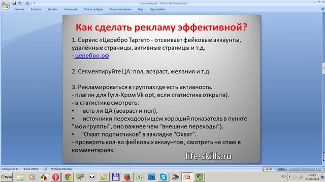 Ошибки в размещении рекламы в соц сетях смотреть онлайн