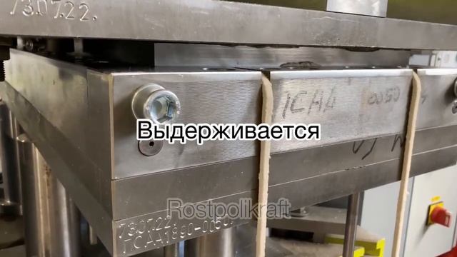 Изготовление пресс - форм под заказ | Rostpolikraft смотреть онлайн
