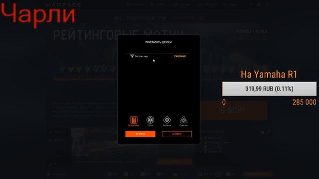 Стрим по Warface! Играем со всеми! смотреть онлайн