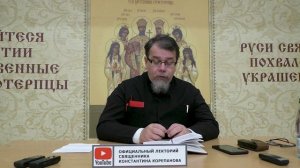 Часть 47 цикла бесед иерея Константина Корепанова "Раскрою я Псалтырь святую..." (23.10.2023)