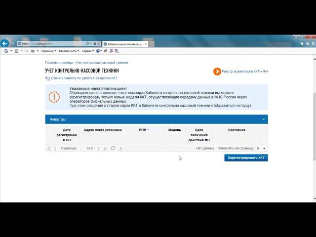 Постановка фискального регистратора АТОЛ на учет с использованием личных кабинетов ФНС и ОФД смотреть онлайн