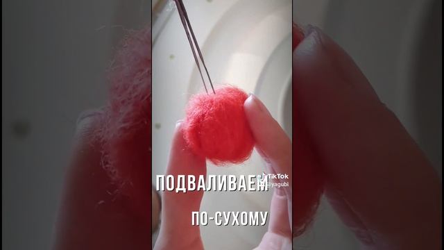 КАК СВАЛЯТЬ ШАРИКИ ИЗ ШЕРСТИ?