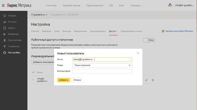 Как делегировать права в Яндекс Метрике? смотреть онлайн