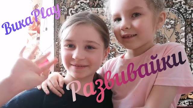 Развивайки от ВикаPlay, своими руками смотреть онлайн