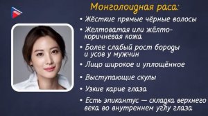 8 класс - Биология - Расы человека