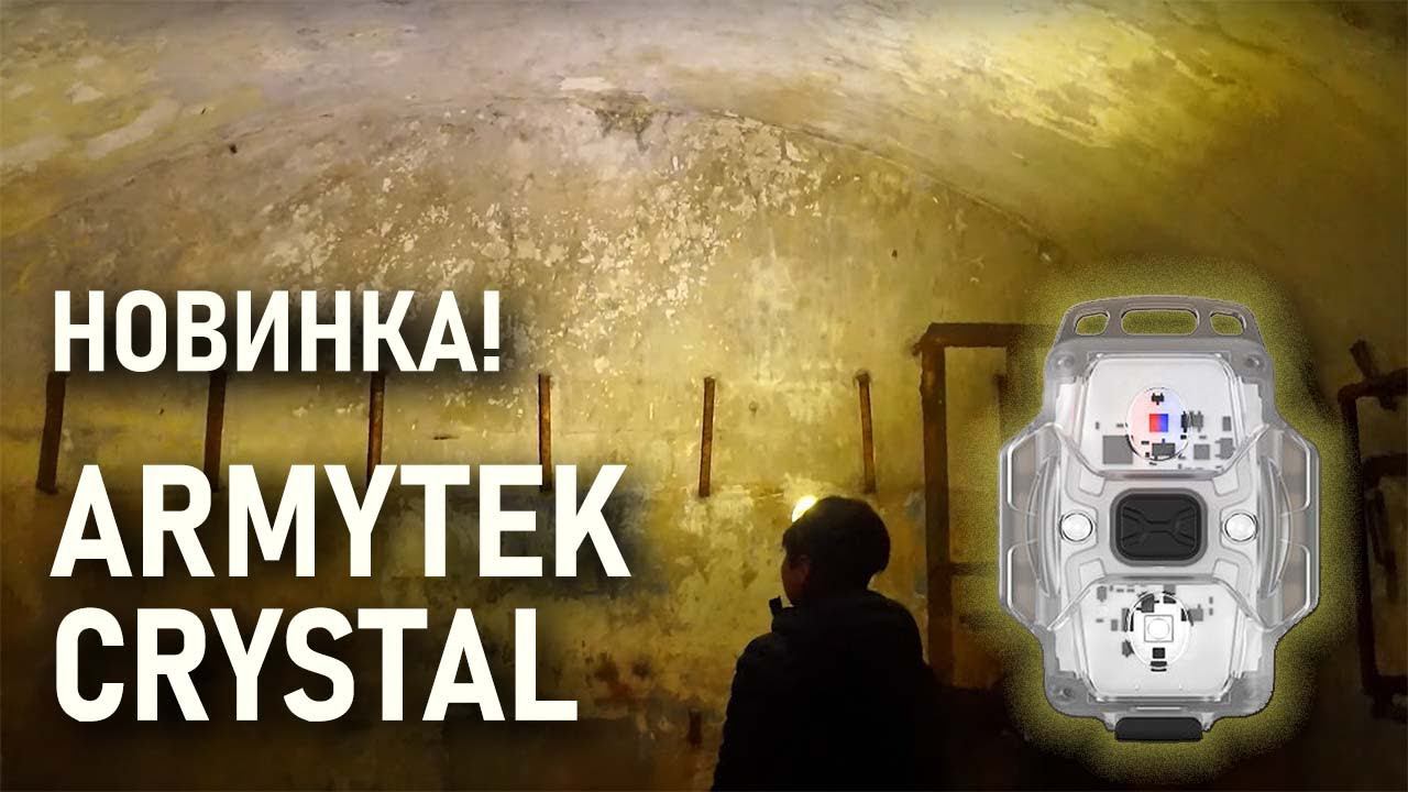 Armytek Crystal (Армитек Кристалл) новый фонарь-наключник налобник и велофара смотреть онлайн