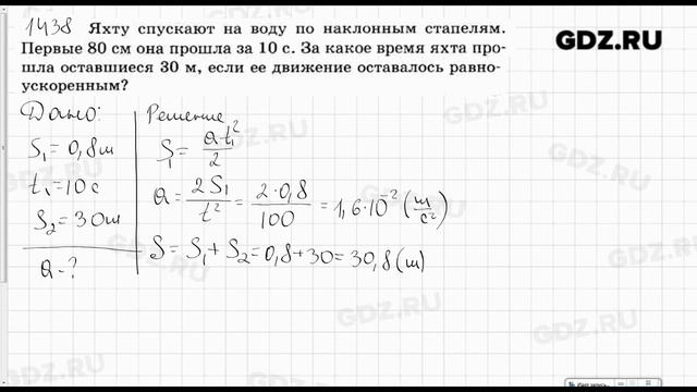 № 1438 - Физика 7-9 класс Пёрышкин сборник задач смотреть онлайн