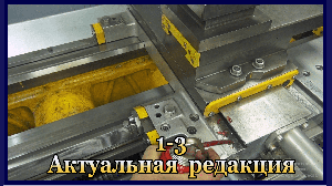 1-3 Техническое облуживание токарного станка