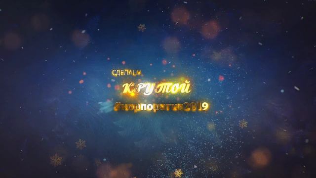 Корпо19_промо_перв смотреть онлайн