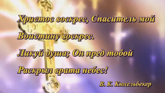 С праздником Светлой Пасхи поздравляю! Со Святой Пасхой вас, друзья! смотреть онлайн