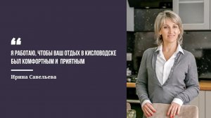 Отдых в Кисловодске Видеоблог Ирины Савельевой