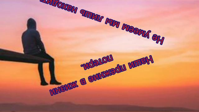 Жизнь всегда состоит из потерь... смотреть онлайн