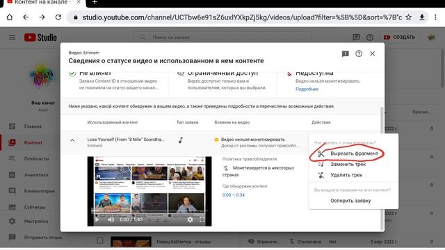 Как удалить из видео музыку, на который заявлены права в YouTube смотреть онлайн