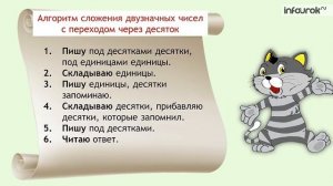 Математика (2 класс) - Письменное сложение двузначных чисел с переходом через десяток