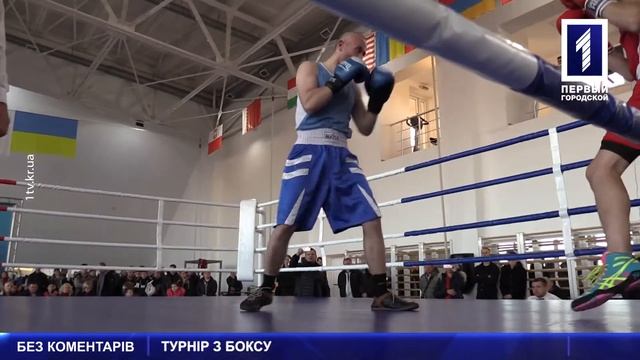 Боксерський турнір пам'яті смотреть онлайн