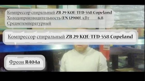 Компрессор спиральный ZB 29 KQE TFD 558 Copeland, нужен？ Звоните-пишите в наличии