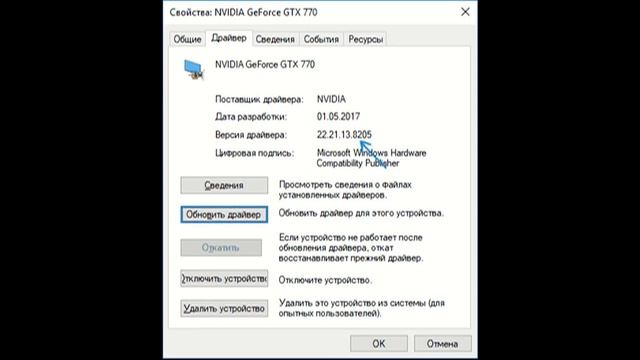 Видеодрайвер перестал отвечать и был успешно восстановлен — как исправить смотреть онлайн