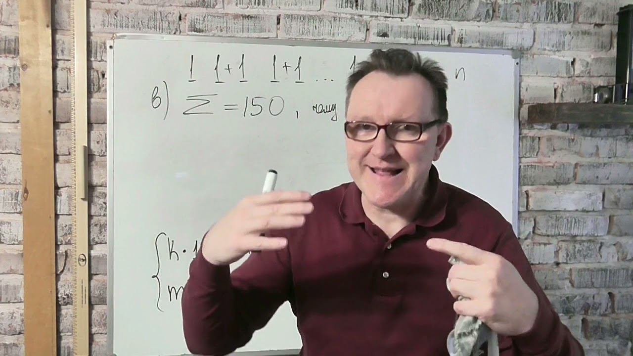 ЕГЭ. Задача 18. ЕГЭ. Задача 18. На доске написано n единиц смотреть онлайн