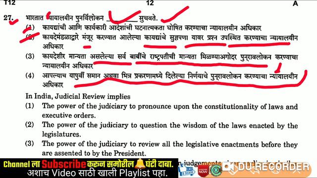 MPSC Prelims 2019 Question Paper Analysis|राज्यव्यवस्था | Polity | राज्यसेवा पूर्वपरीक्षा 2019 смотреть онлайн