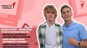 Александр Сычугов — чемпион Европы и России по спортивной гимнастике, участник шоу «ТИТАНЫ» на ТНТ