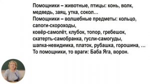 Русский язык и литература, 5-й класс, Волшебная сказка и её особенности. Знакомство с героями сказк