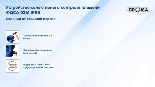 Прибор контроля пламени ФДСА 03М IP65 смотреть онлайн