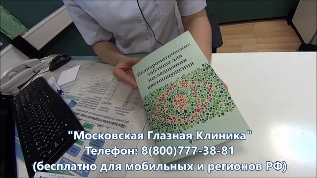 Тест на дальтонизм (определение цветовосприятия с помощью таблиц Рабкина) смотреть онлайн
