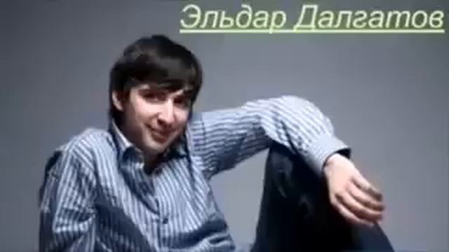 Эльдар Далгатов Царица YouTube смотреть онлайн
