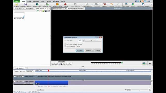Как сделать мультяшный голос в Video Pad смотреть онлайн