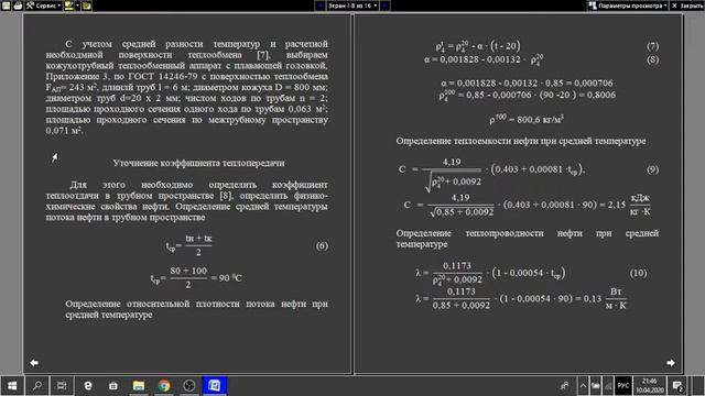 Расчет теплообменного аппарата смотреть онлайн