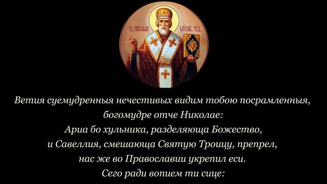 ☦ Молебен с акафистом Святителю Николаю Чудотворцу (с субтитрами)☦ смотреть онлайн