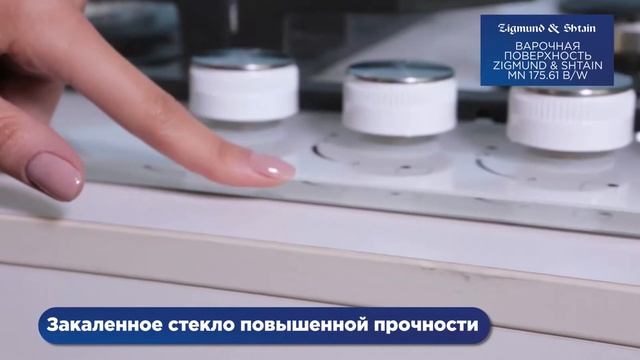 Варочная поверхность из закаленного стекла Zigmund & Shtain MN 175.61 B / W смотреть онлайн