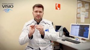 Стекло или пластик? Выбираем линзы для очков. Оптика VISIO I Воронеж