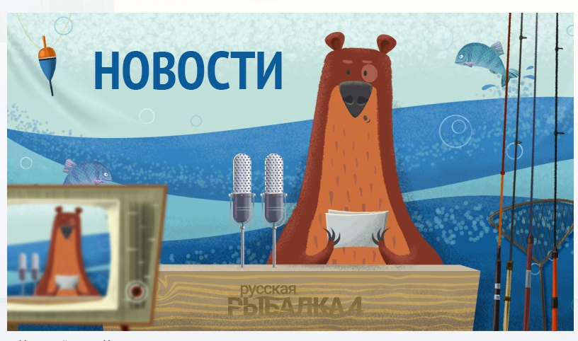 Русская Рыбалка 4 Патчноут 25.04.23