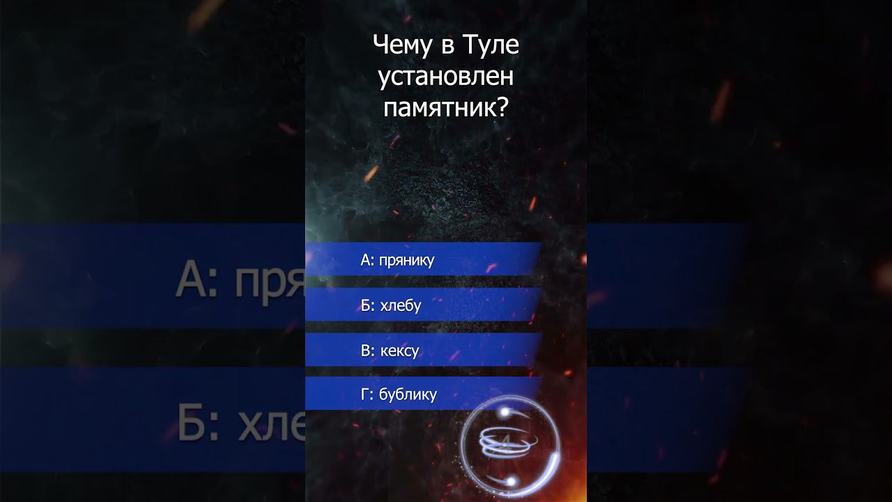 викторина. памятник в туле. смотреть онлайн